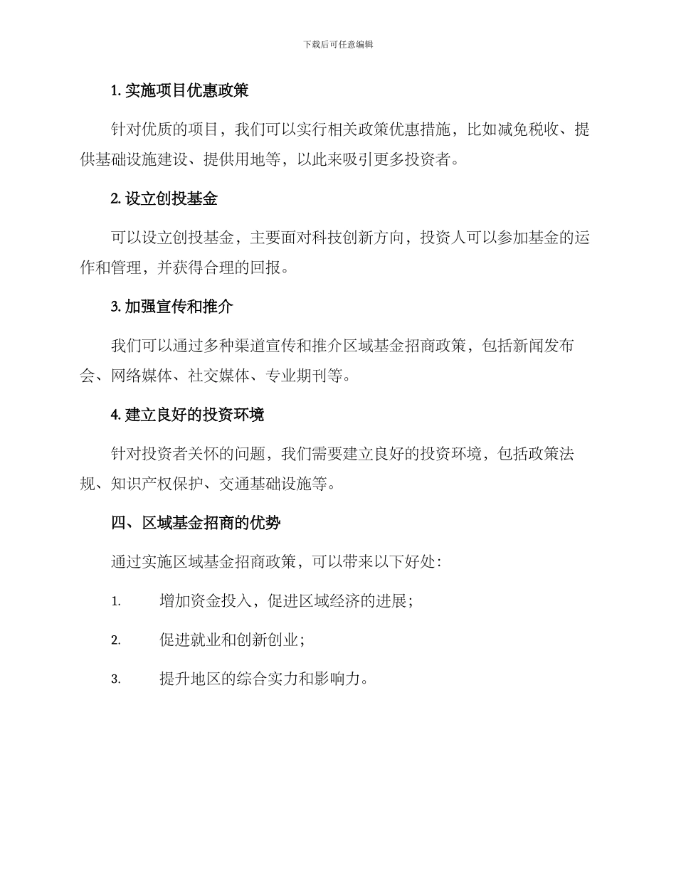 区域基金招商方案_第2页