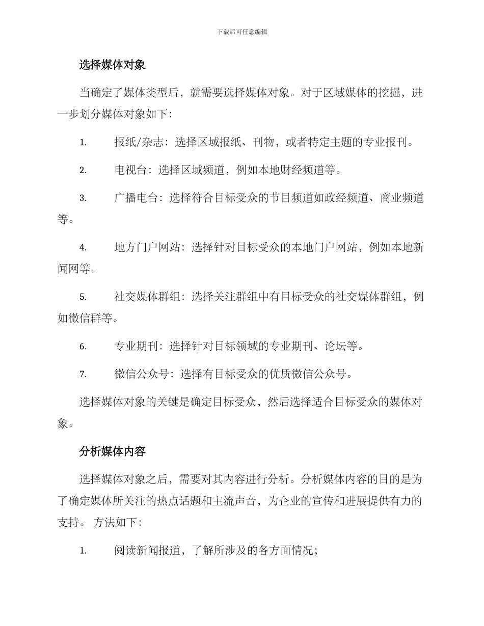 区域媒体挖掘方案_第2页