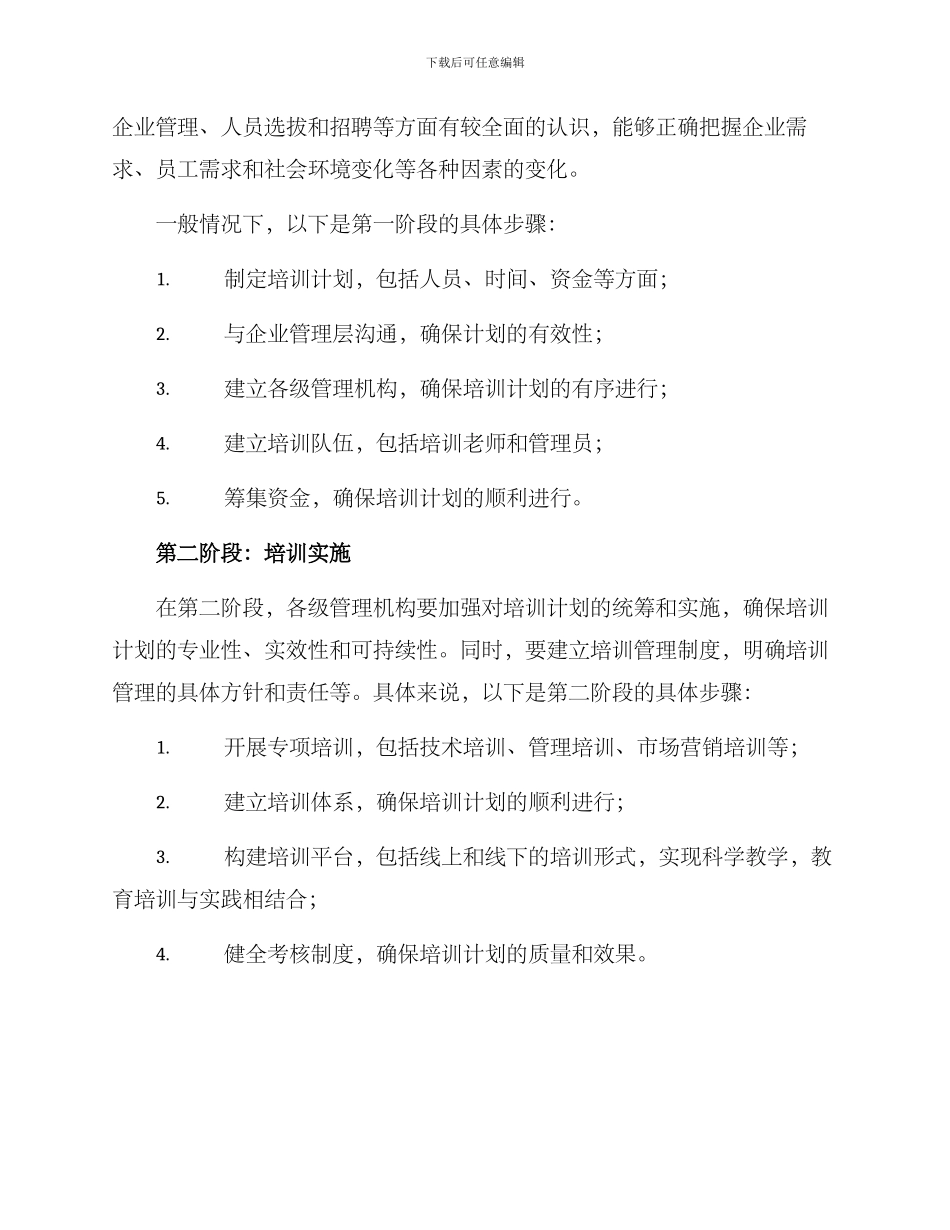 区域培训计划方案_第2页