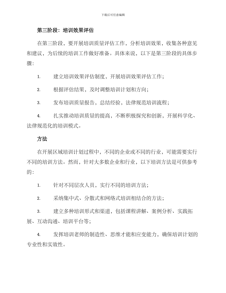区域培训计划方案_第3页