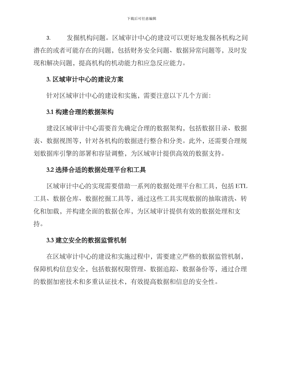 区域审计中心构建方案_第2页