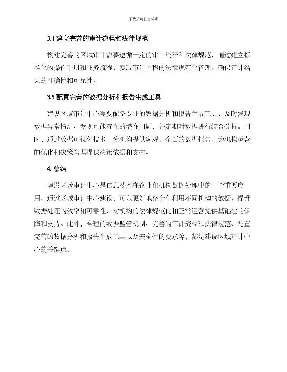 区域审计中心构建方案_第3页