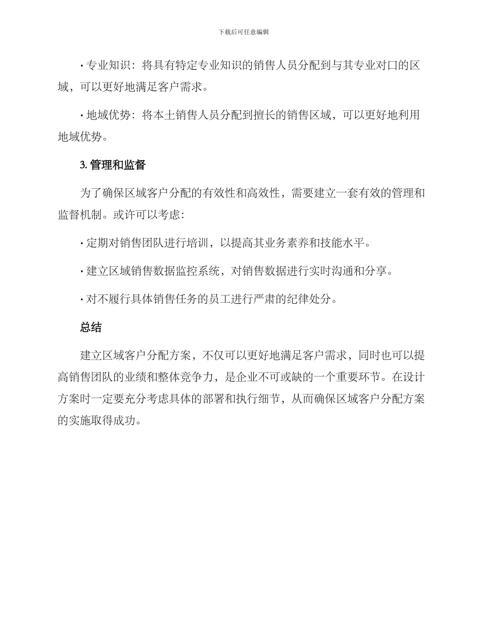 区域客户分配方案_第2页