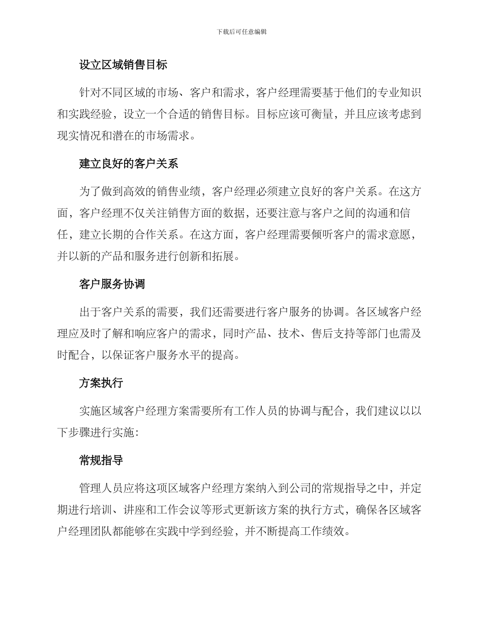 区域客户经理方案_第2页