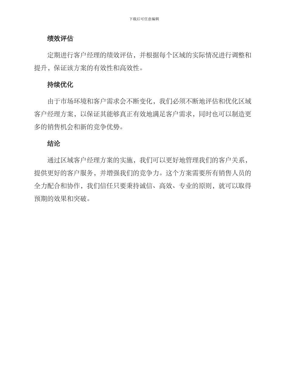 区域客户经理方案_第3页