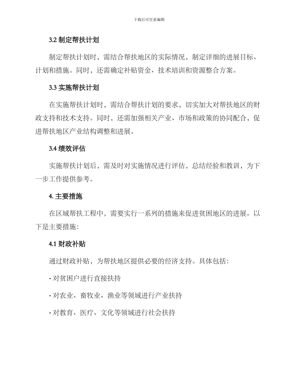 区域帮扶工程方案_第2页