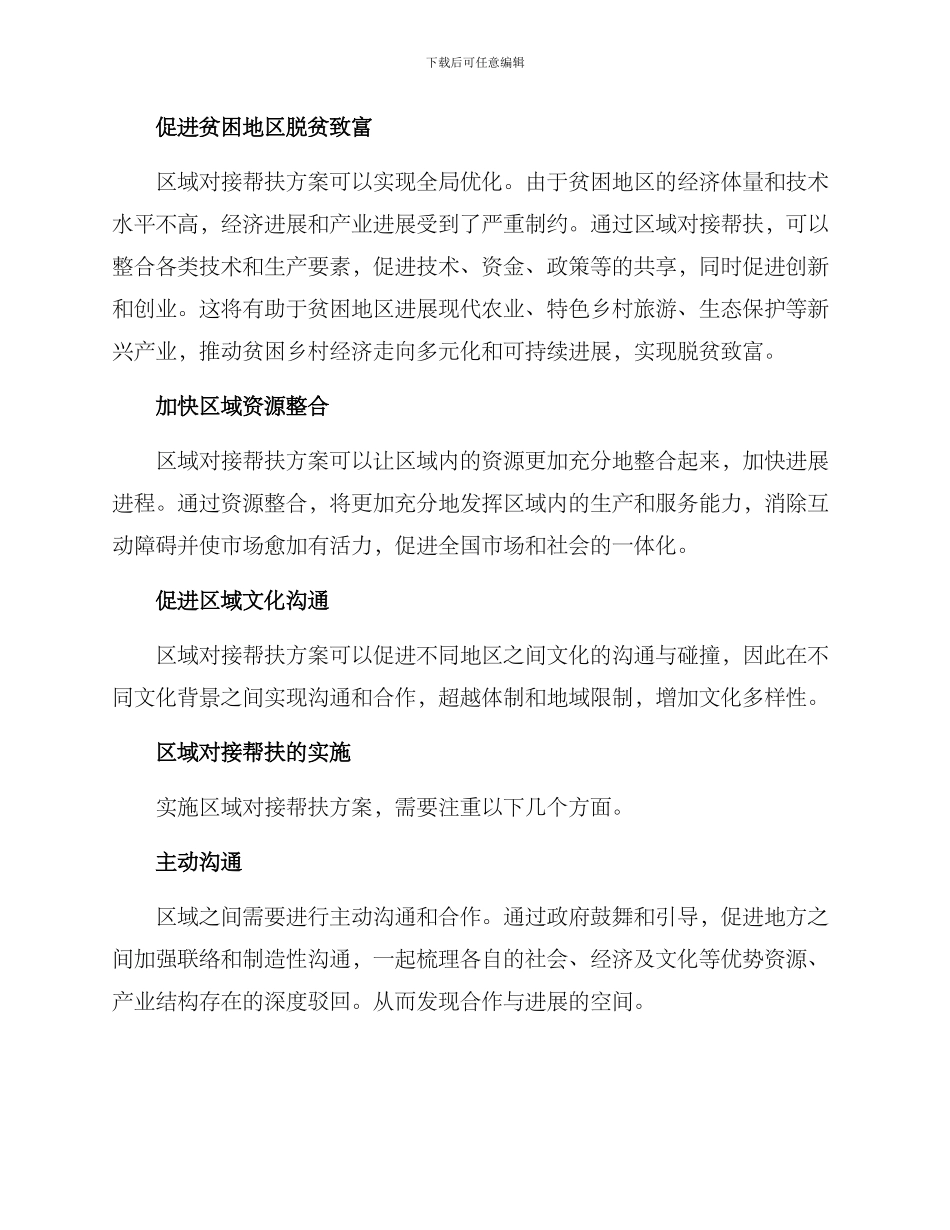 区域对接帮扶方案_第2页