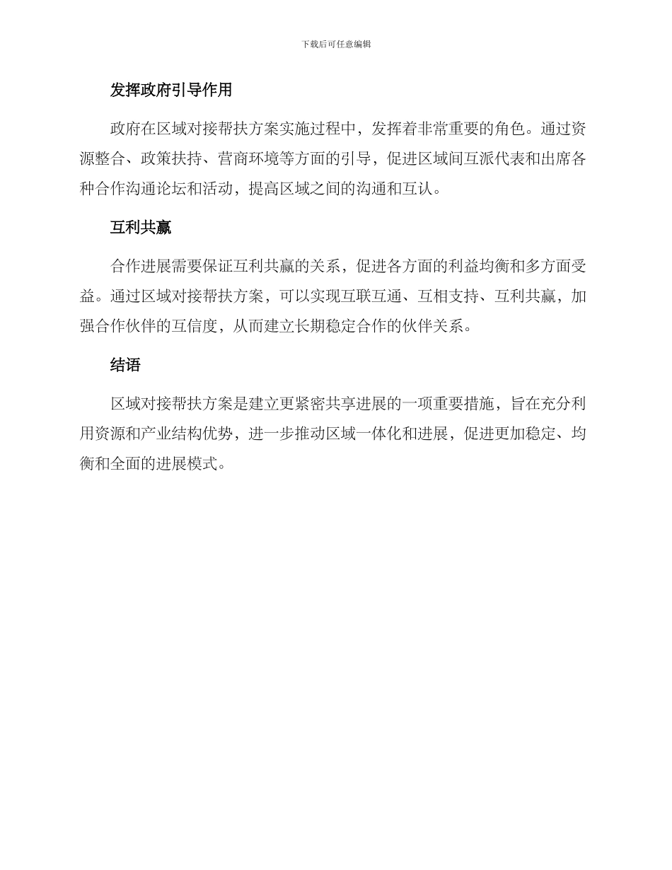 区域对接帮扶方案_第3页