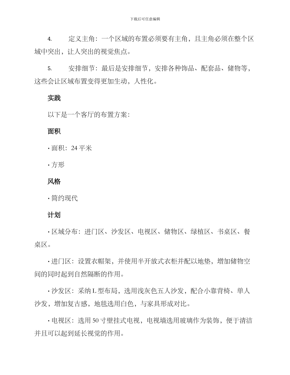 区域布置方案_第2页