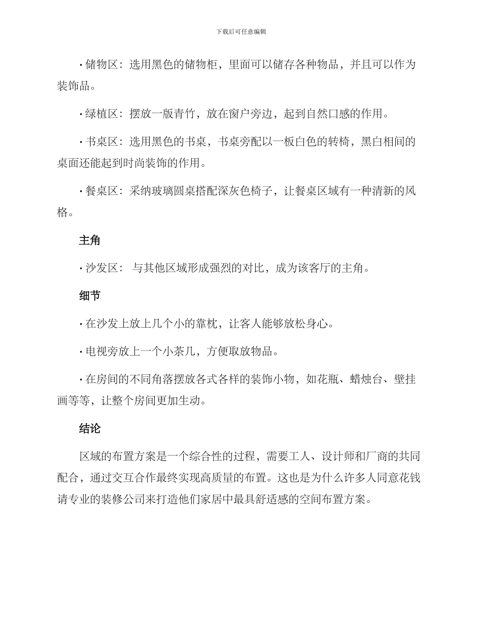 区域布置方案_第3页