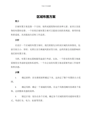 区域布置方案