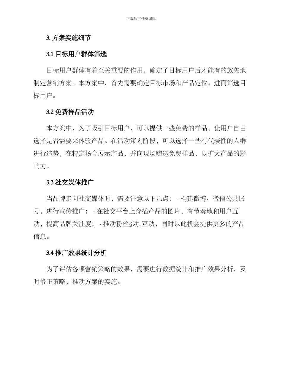 区域市场策划方案_第2页