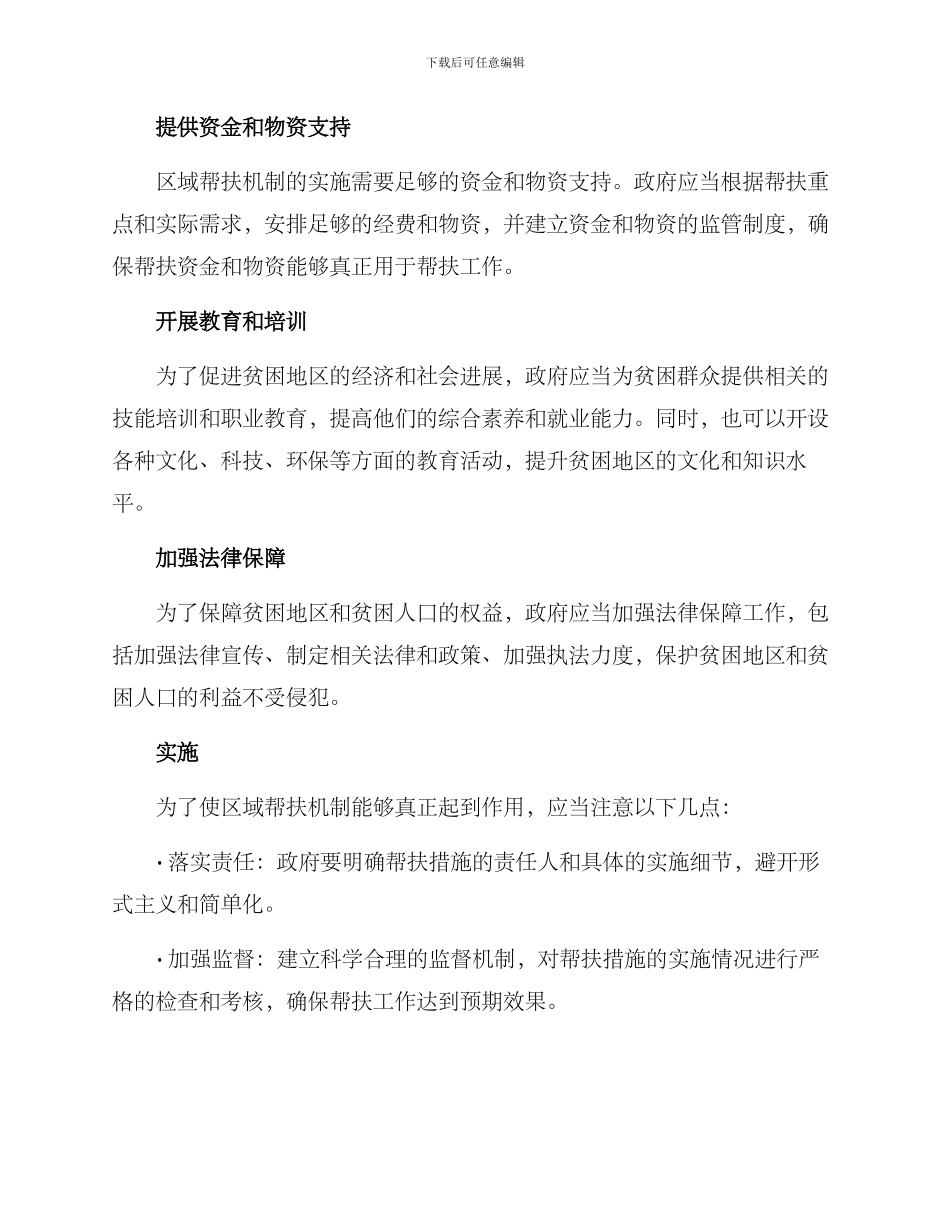 区域帮扶机制方案_第2页