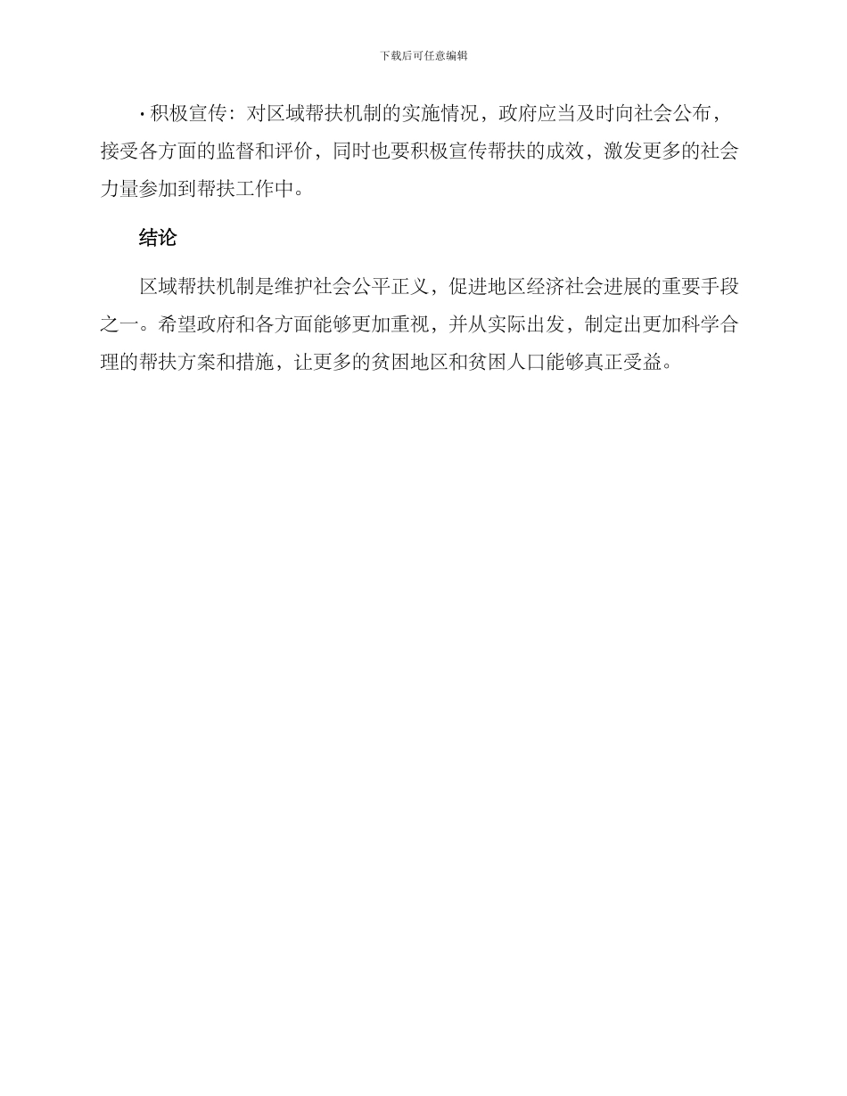 区域帮扶机制方案_第3页