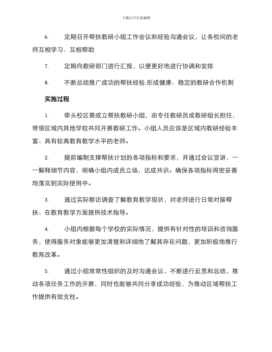 区域帮扶教研方案_第2页