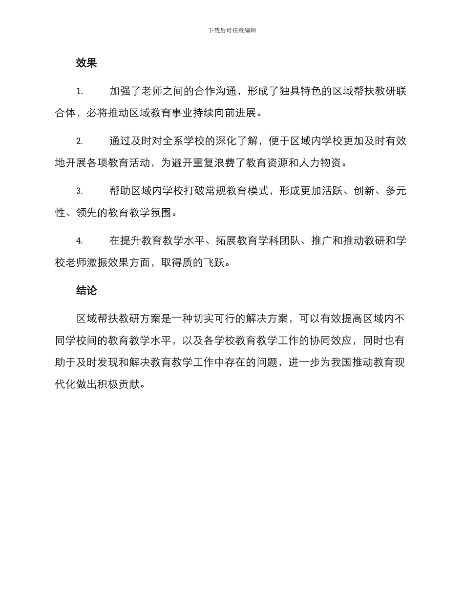 区域帮扶教研方案_第3页