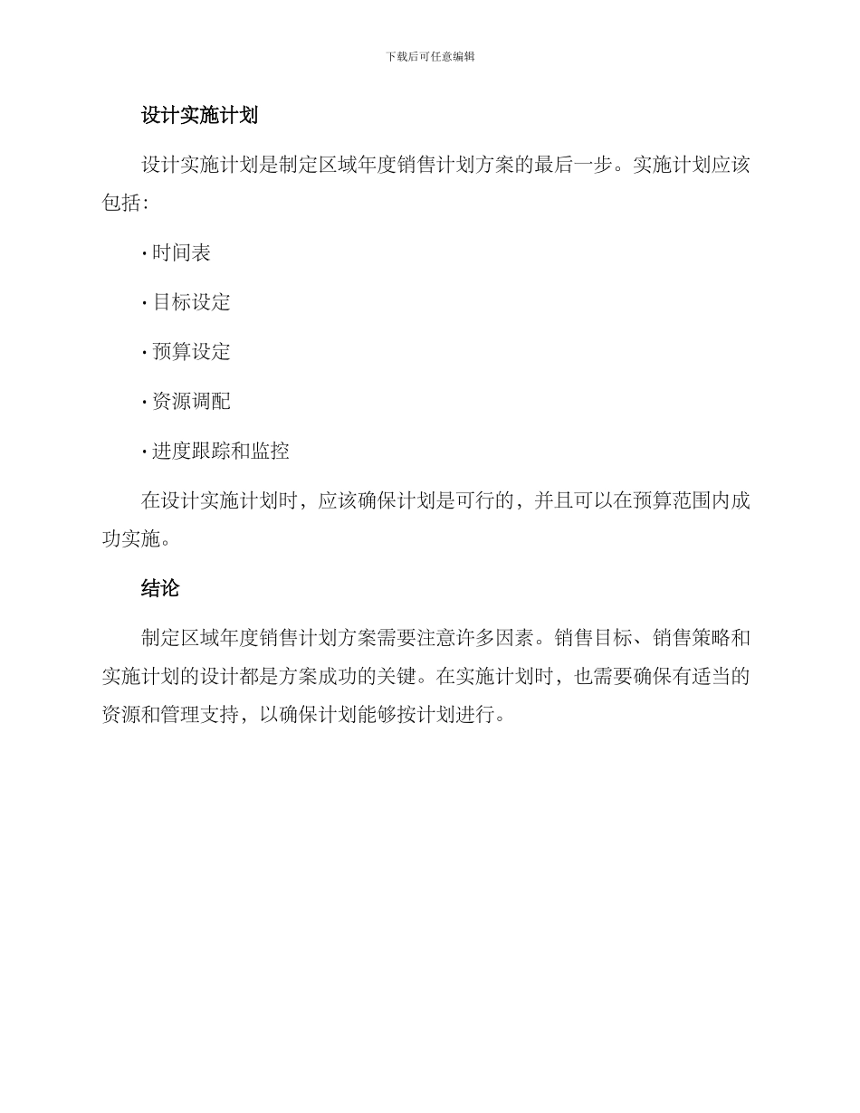 区域年度销售计划方案_第2页