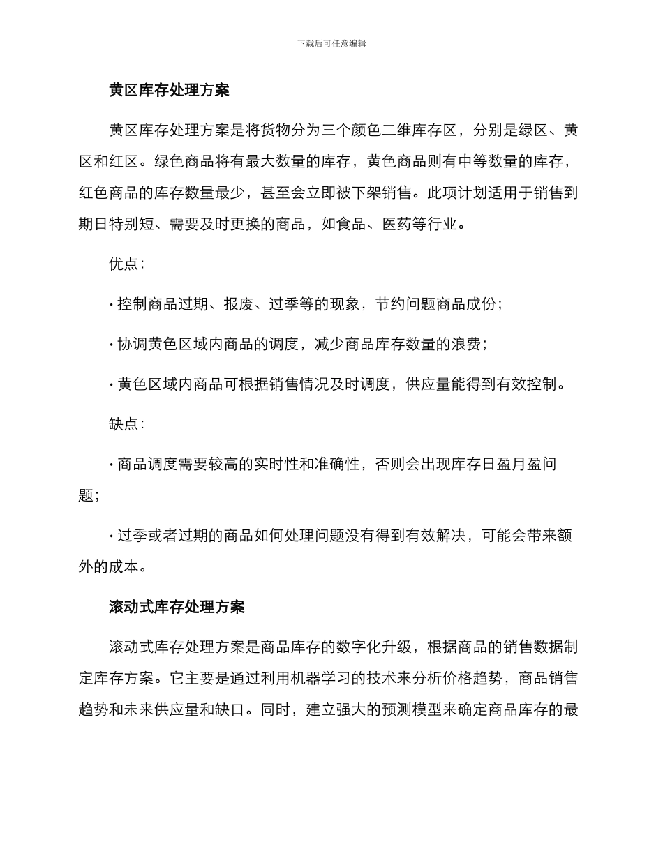 区域库存处理方案_第3页