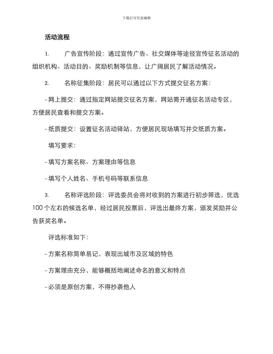 区域征名活动方案_第2页