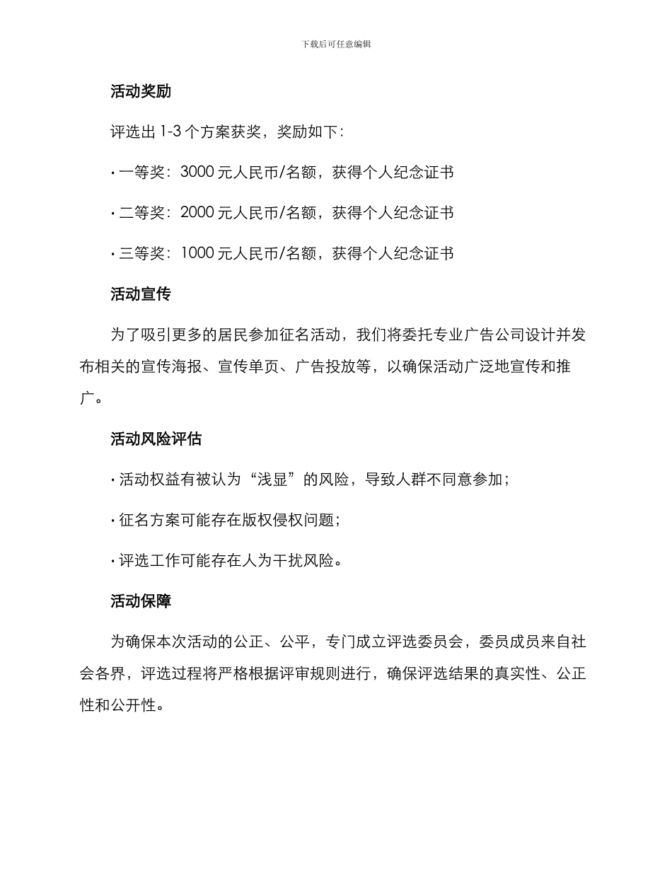 区域征名活动方案_第3页