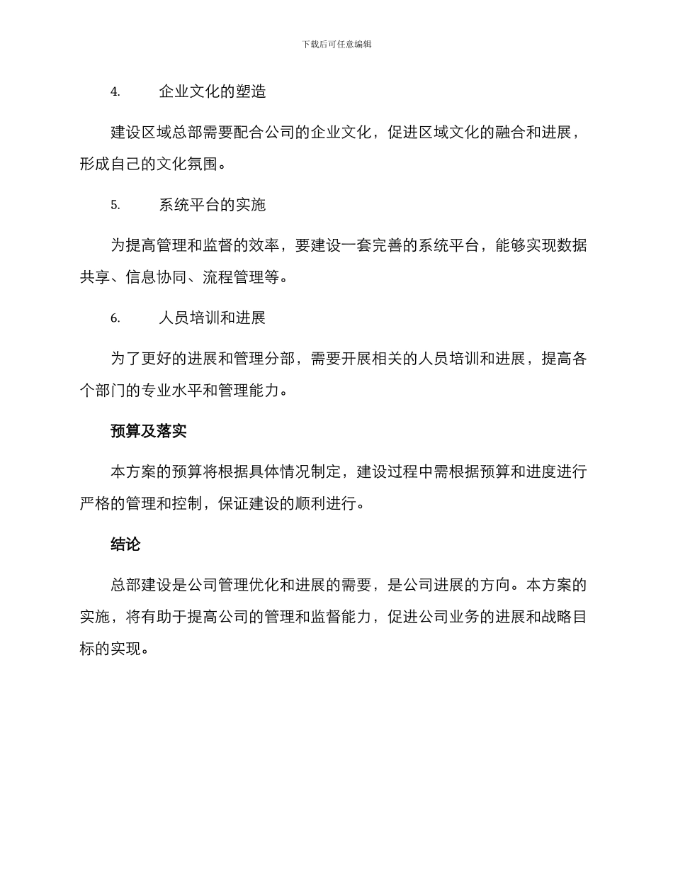 区域总部建设方案_第2页