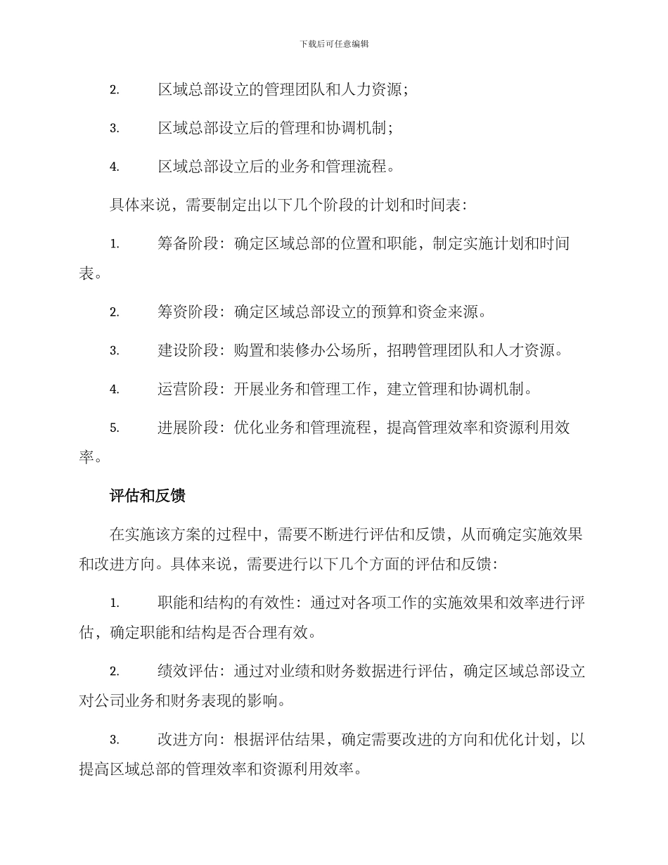 区域总部设立方案_第3页