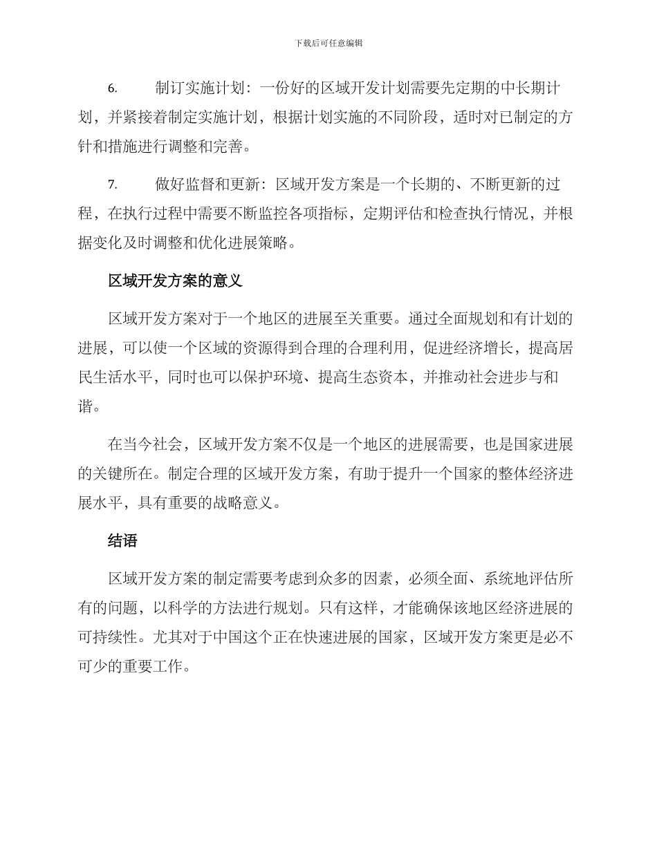 区域开发方案_第2页
