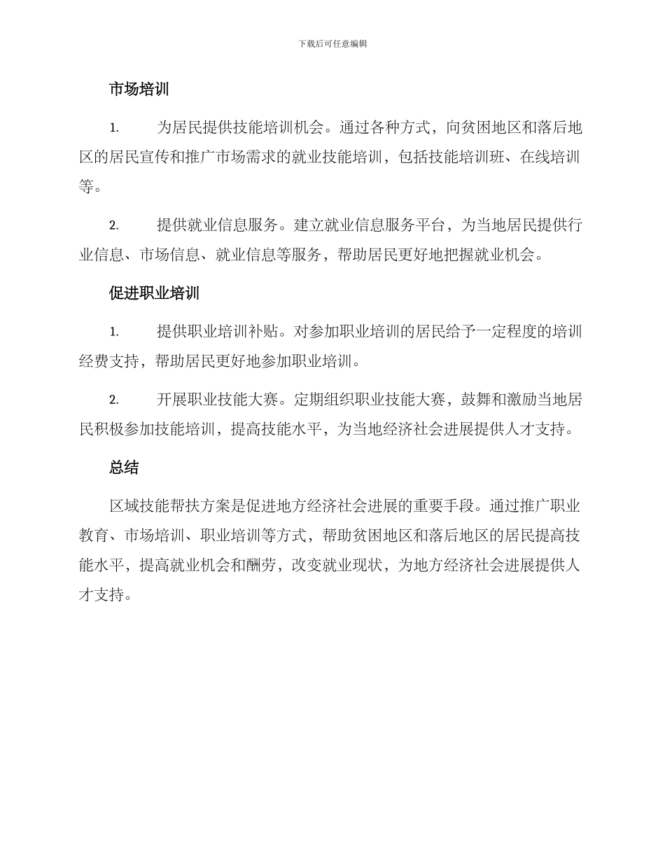 区域技能帮扶方案_第2页