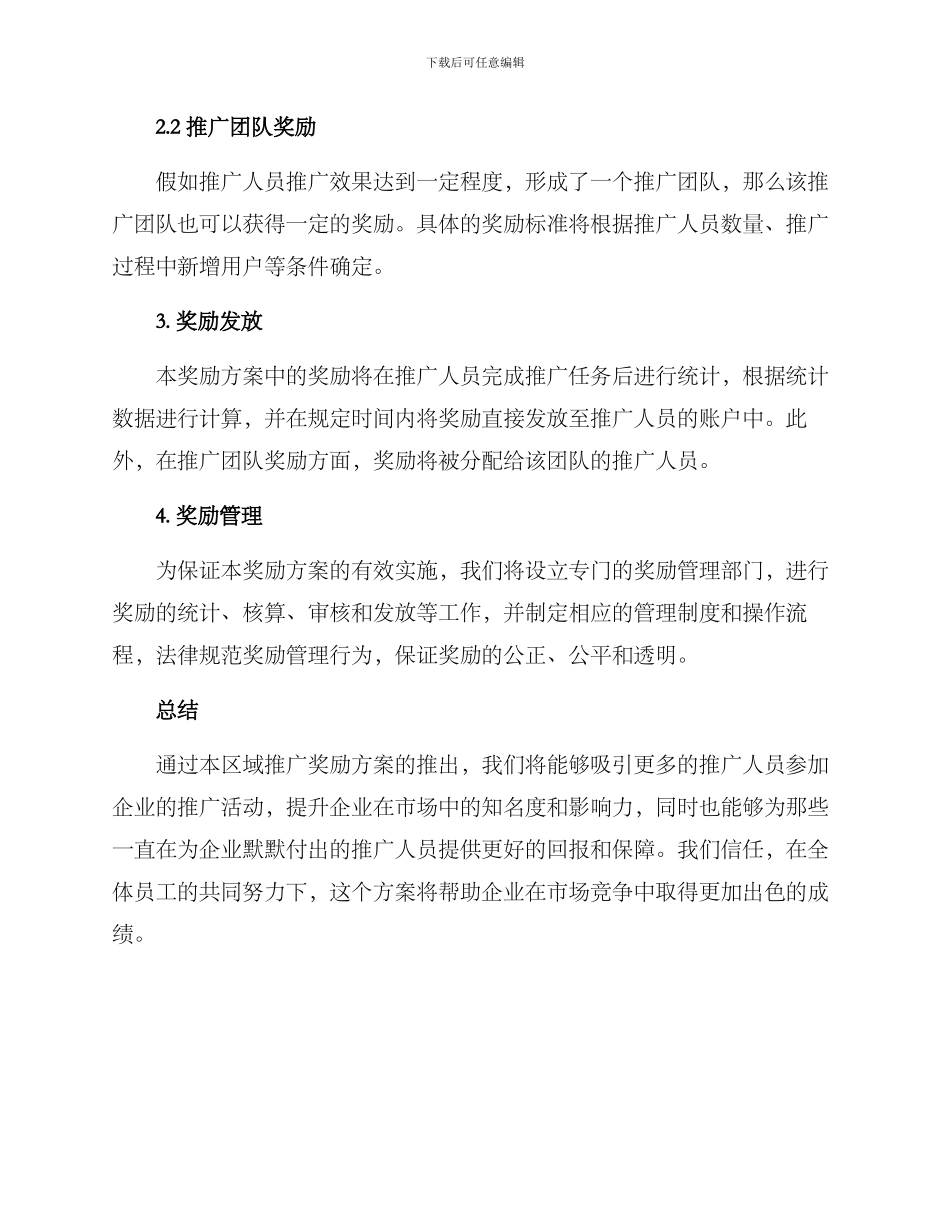 区域推广奖励方案_第2页