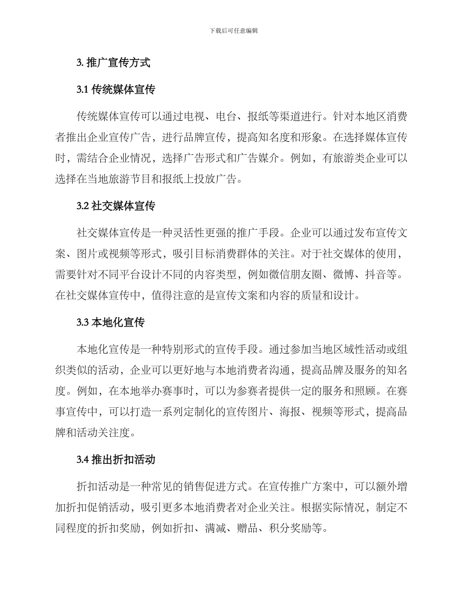 区域推广宣传方案_第2页