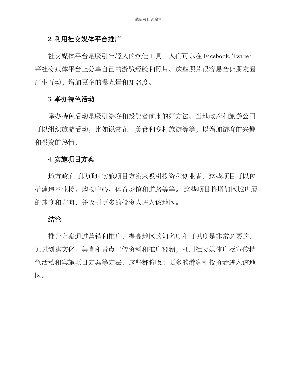 区域推介方案_第2页