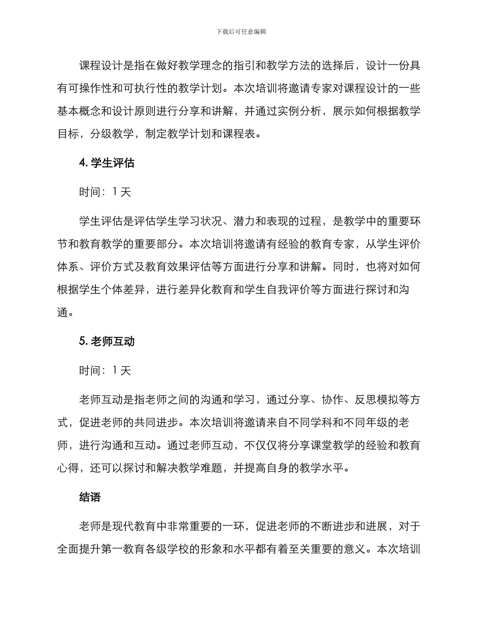 区域教师培训安排方案_第2页