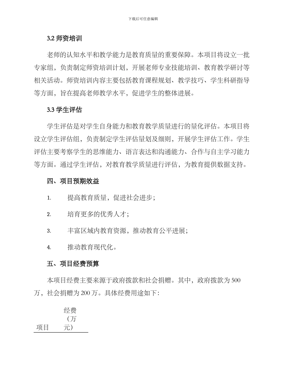 区域教育项目规划方案_第2页