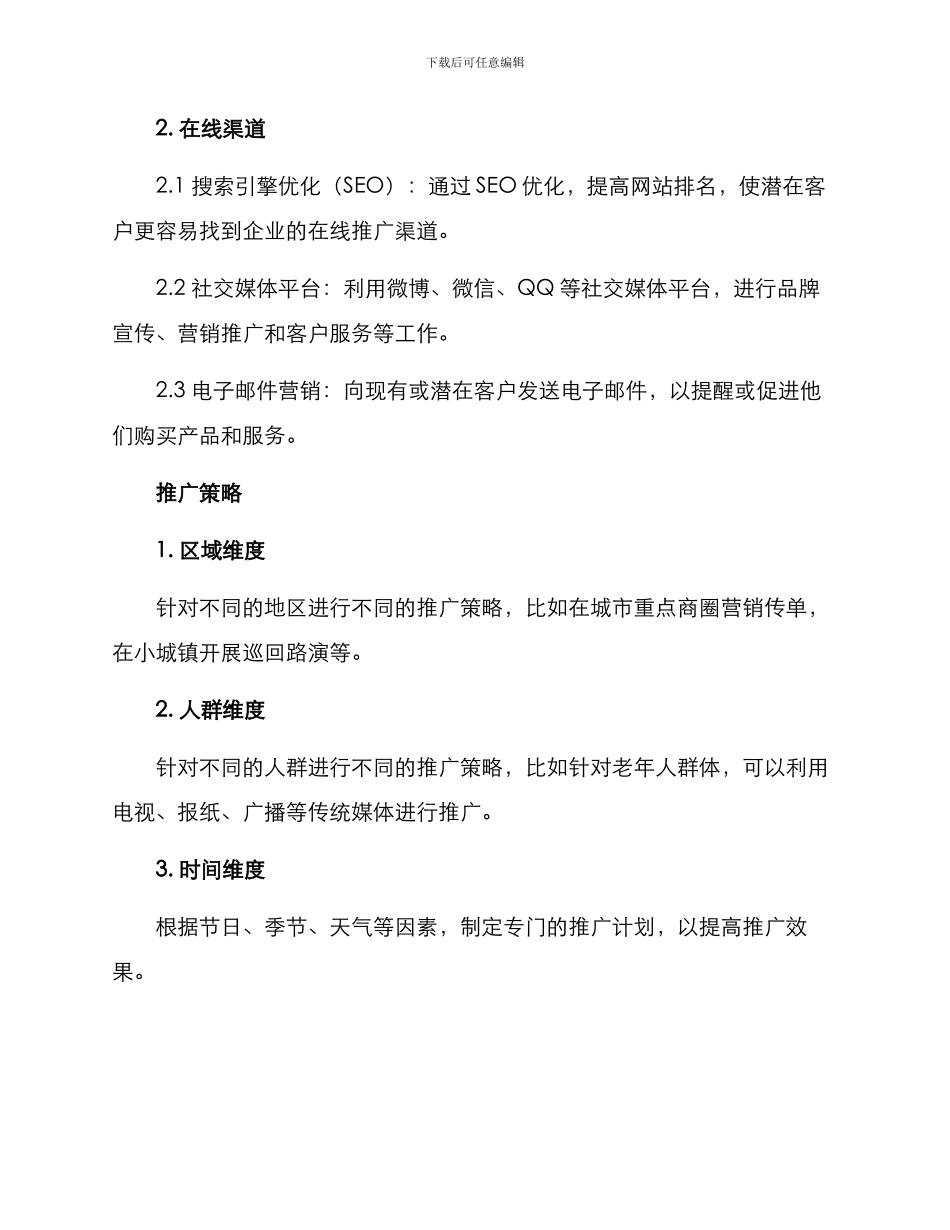 区域整合推广方案_第2页