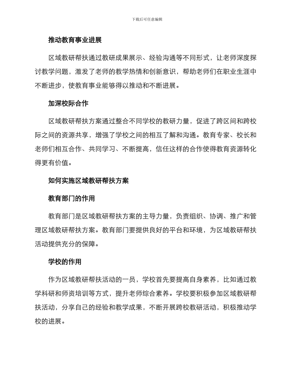 区域教研帮扶方案_第2页