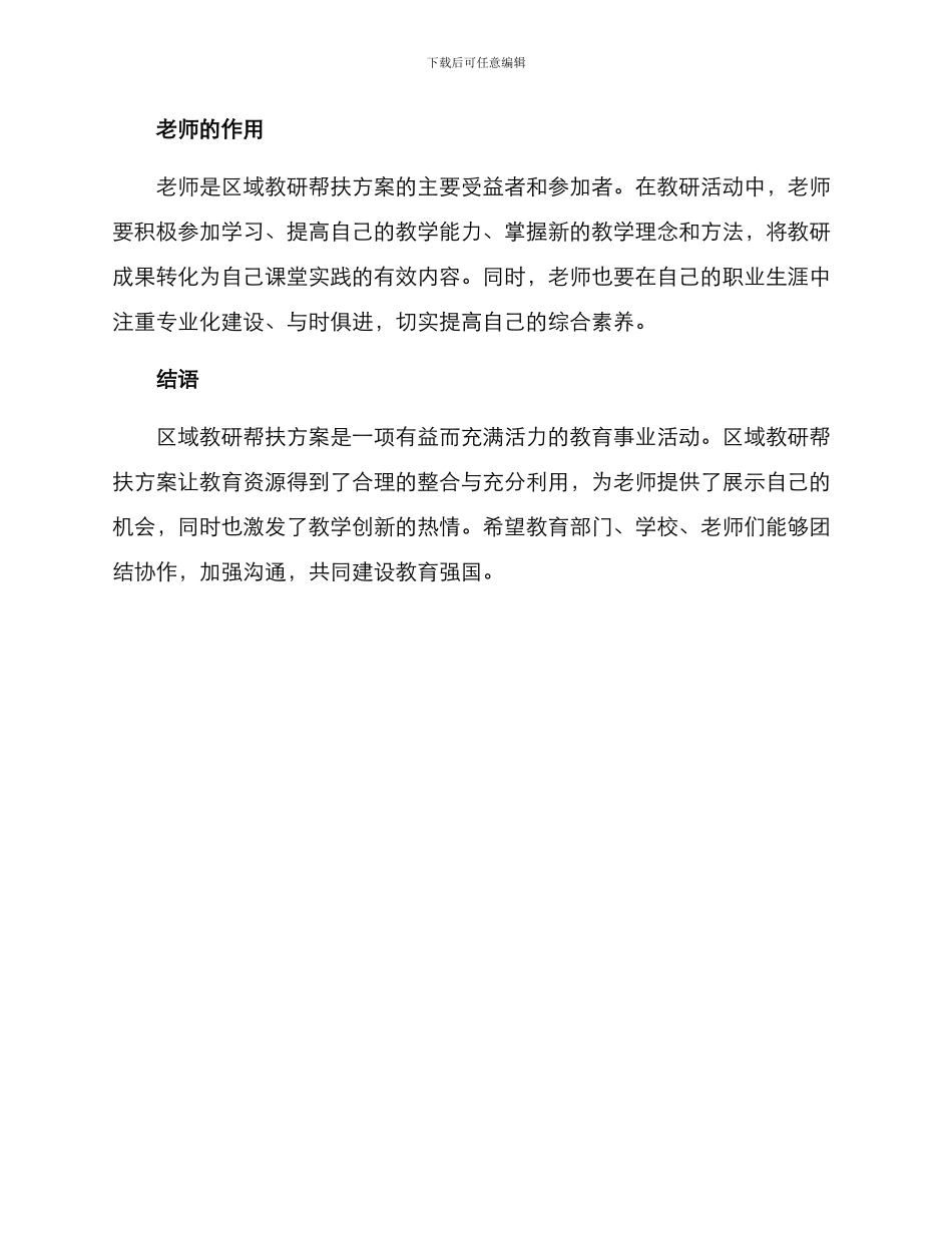 区域教研帮扶方案_第3页