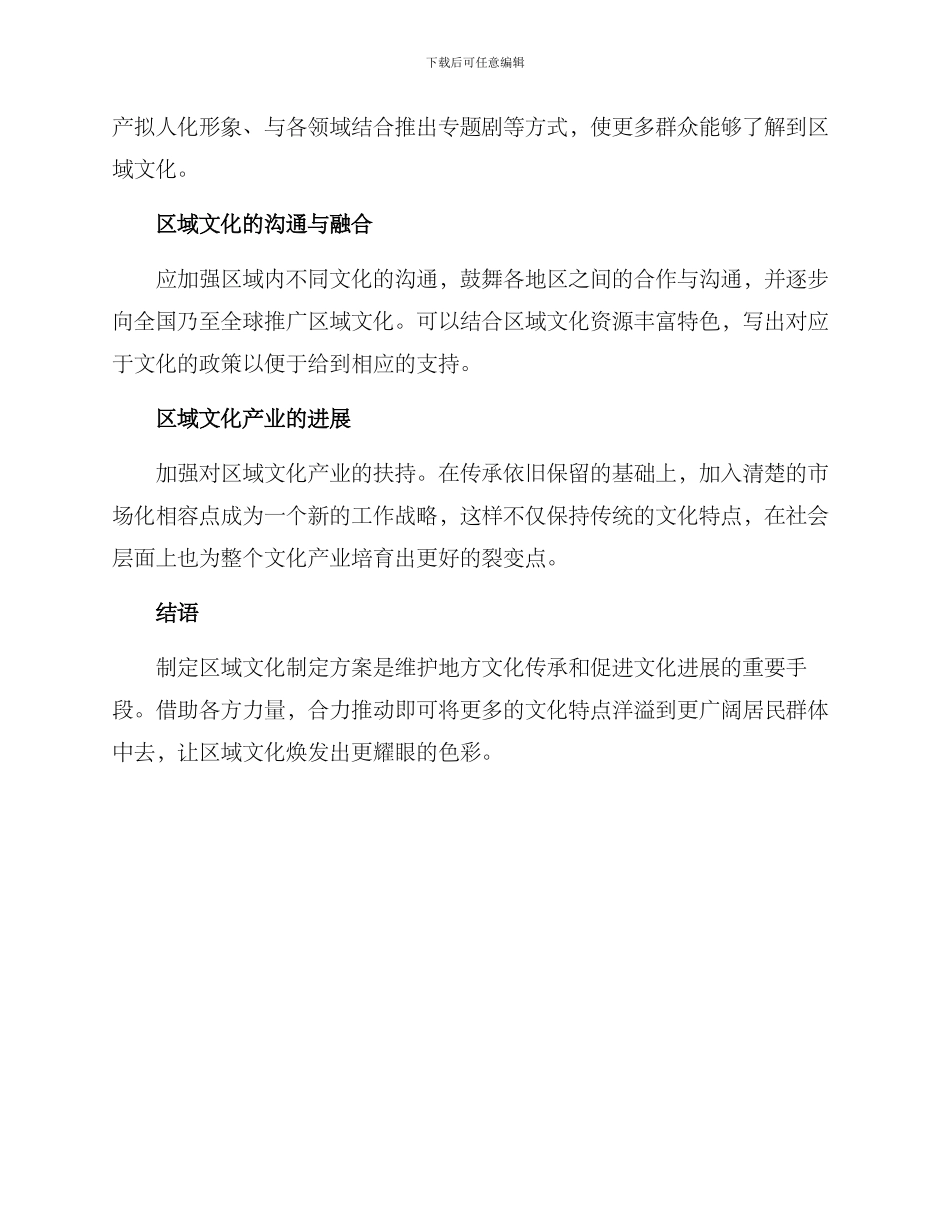 区域文化制定方案_第3页