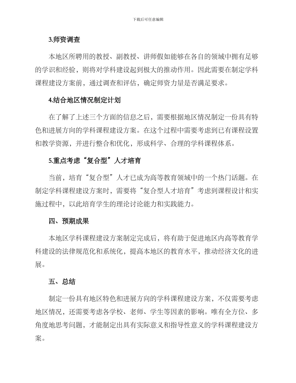 区域学科课程建设方案_第2页