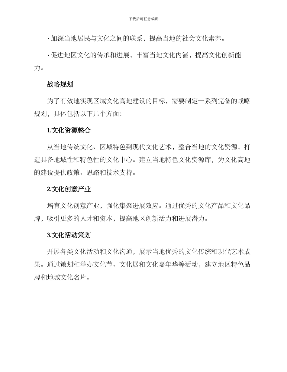 区域文化高地建设方案_第2页