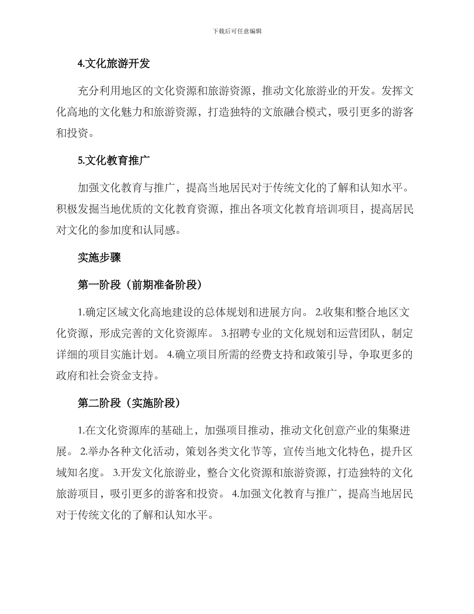 区域文化高地建设方案_第3页