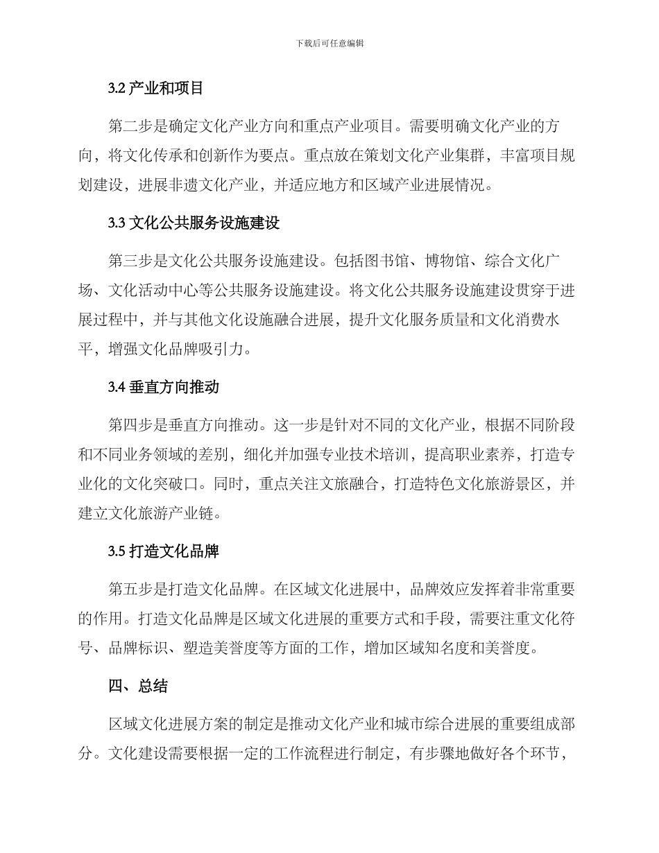 区域文化发展方案_第2页