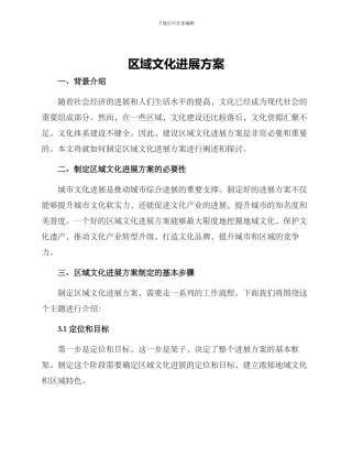 区域文化发展方案