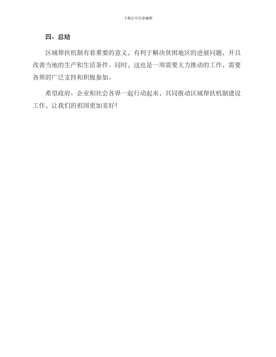 区域帮扶机制建设方案_第3页