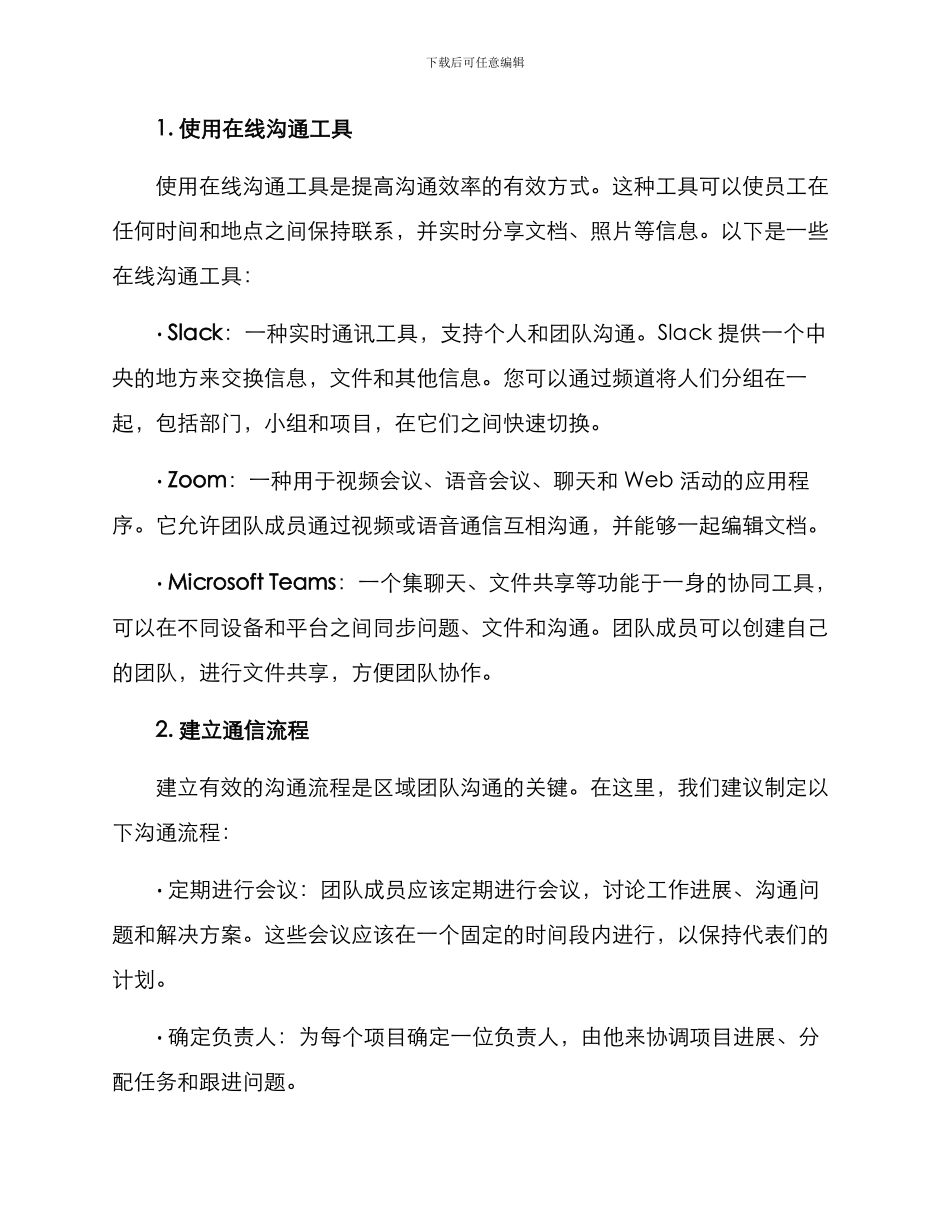 区域沟通方案_第2页