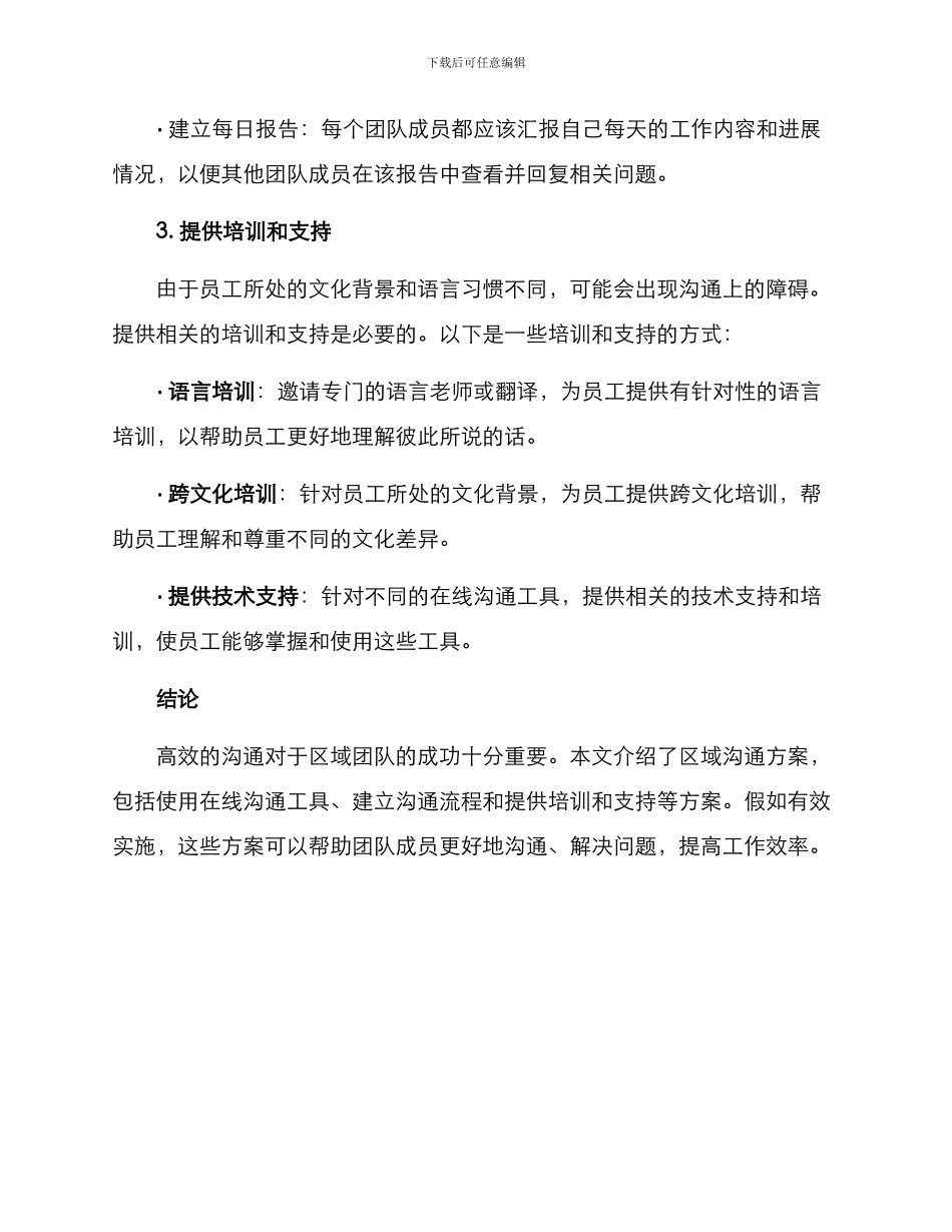 区域沟通方案_第3页