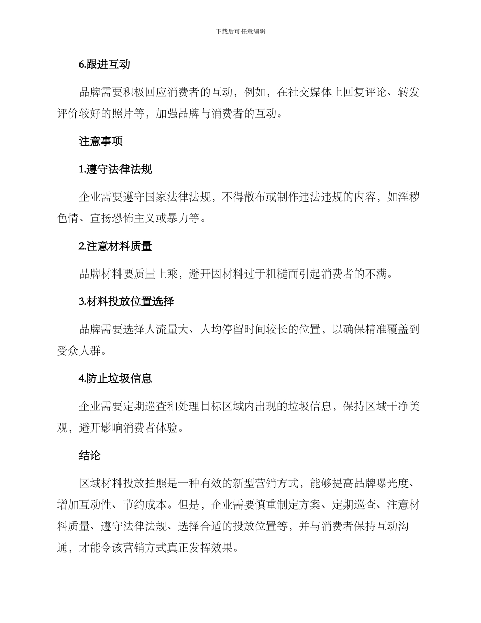 区域材料投放拍照方案_第3页