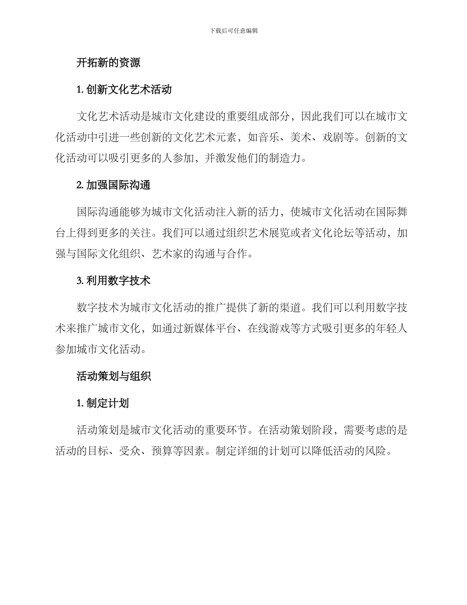 区域活动建设方案_第2页