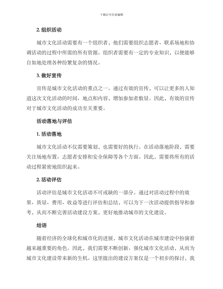 区域活动建设方案_第3页