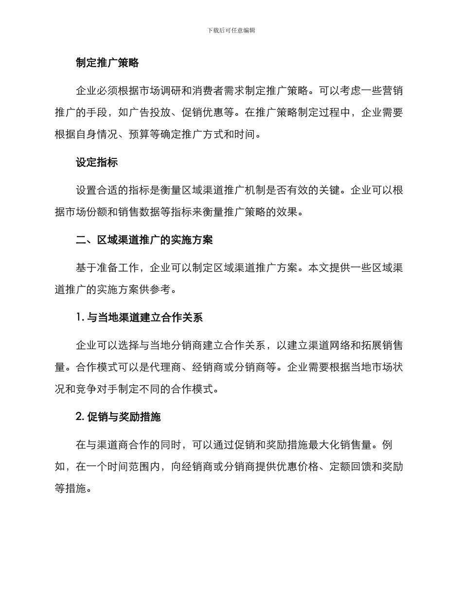 区域渠道推广方案_第2页