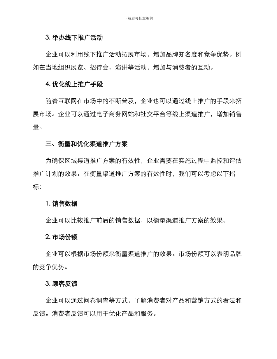 区域渠道推广方案_第3页